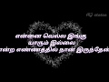 Tamil Whatsapp Status Enthan Uyire Song Lyrics Unnaruge Naan Irunthal RJ Status