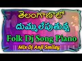 Trending Telangana Folk Dj Piano Song Piano Dj Song Telugu Dj Songs Dj Remix Songs Dj Anji Smiley