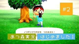 あつ森実況　＃2