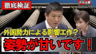 【地方自治の危機】外国勢力による影響工作を防ぐ法制度がない日本の現実