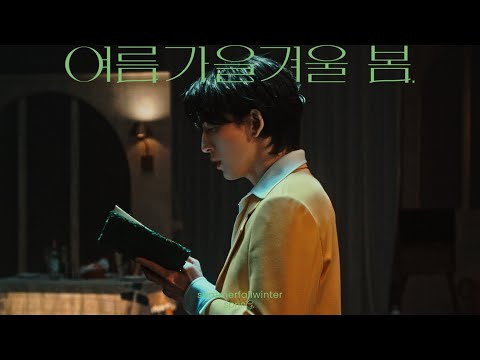 잔나비 [JANNABI] - 여름가을겨울 봄. M/V