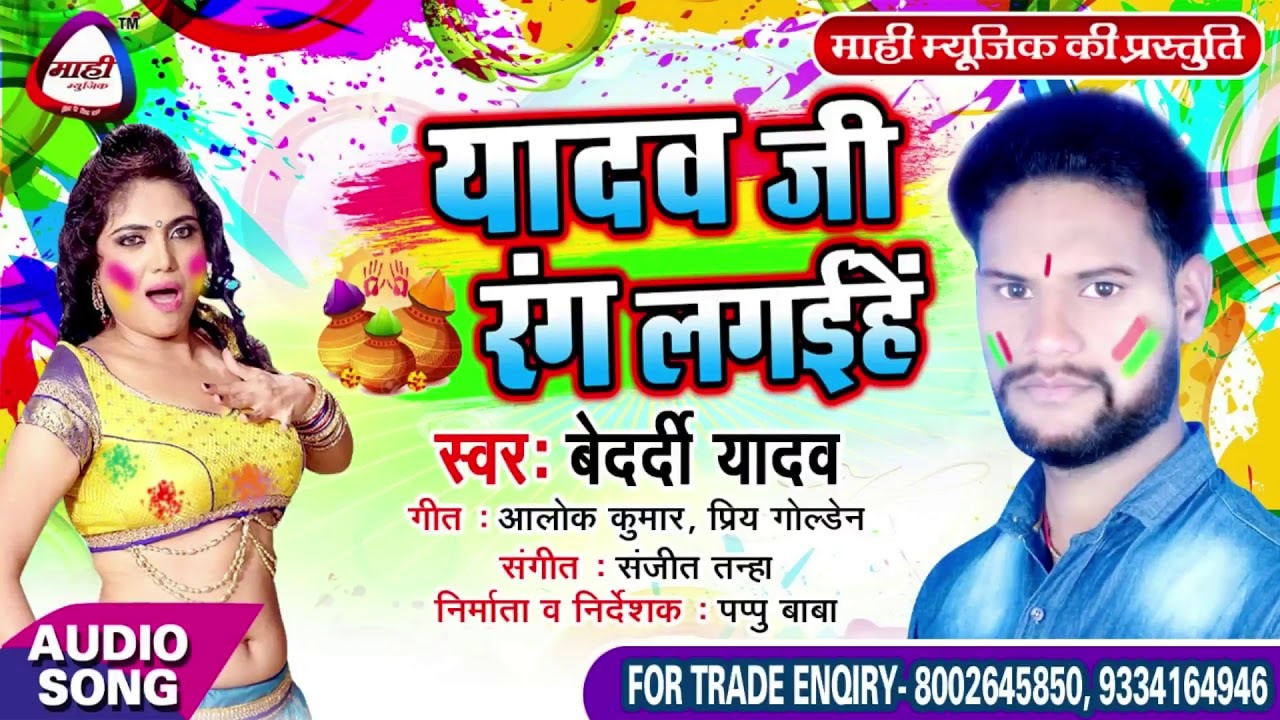 चटकार होली ~ Bhojpuri Holi 2019~Bedardi Yadav~Khusbu Singh~ यादव जी रंग लगइहे~Yadav Jee Rang Lagaihe