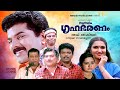 Super Hit Malayalam Full Movie Swastham Grihabharanam Mukesh Jagadeesh Jagathy Sukanya