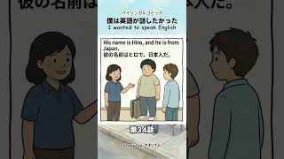 僕は英語が話したかった（第34話）4コマ英語ストーリー
