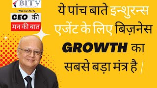 Five biggest business growth mantra for an Insurance Agent | Nilesh Sathe | HINDI | BITV