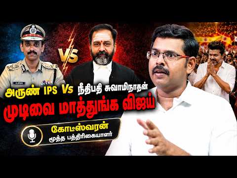 விஜய்யை தப்பு தப்பா வழிநடத்துறாங்க |Journalist Kotteswaran Interview | #tvk #tvkvijay #ttvdhinakaran