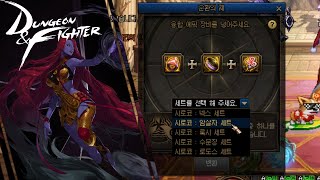 [DnF] Sirocco Raid Farming Improvements