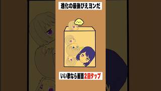 【まとめ】【歌ってみた】替え歌で「種のうた」をドイヒーくんが歌ってみた！　#shorts　（ピクミン４・スイカゲーム・推しの子）