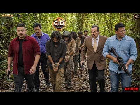 জঙ্গলে CID ধরল ভয়ংকর খুনি চক্র, চারদিকে ছড়াল চাঞ্চল্য! || CID Bangla || নতুন পর্ব ২০২৬