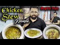 BEST CHICKEN STEW RECIPE IN MUGHLAI STYLE फैसल बावर्ची की खड़े म
