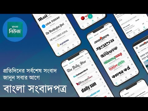 Bangla News: All BD Newspapers Video