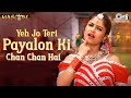 Yeh Jo Teri Payalon Ki Chan Chan Hai Masoom Abhijeet Bhattacharya Sadhana Sargam 90 S Hits