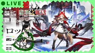 [ンィー]ロッシが欲しい…!!のと合わせてキャライベやりたい!![PS5][エンドフィールド] #くろの観測紀 #englishok