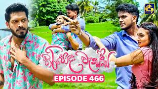 Hiripoda Wessa (හිරිපොද වැස්ස) | Episode 466 | 03rd July 2026 | Swarnavahini TV preview image