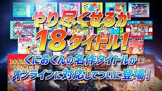 Kunio-kun: The World Classics Collection (English) video 1