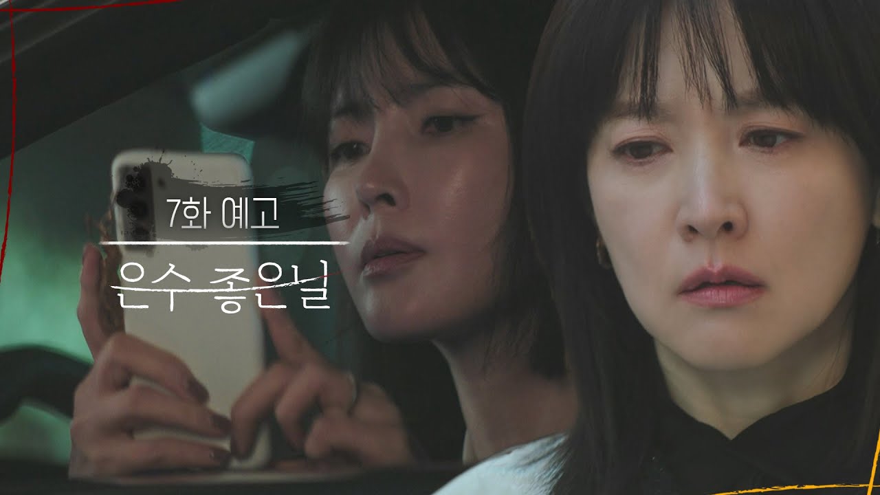 《恩秀的好日子》分集劇情第7集