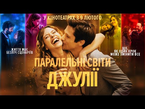 Трейлер Паралельні світи Джулії