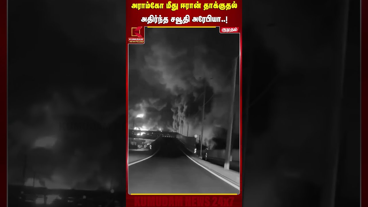 அராம்கோ எண்ணெய் உற்பத்தி நிறுவனம் மீது ஈரான் தாக்குதல்.! அதிர்ந்த சவூதி அரேபியா | Iran Attacks Saudi