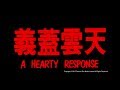 [Trailer] 義蓋雲天(A Hearty Response) - HD Version