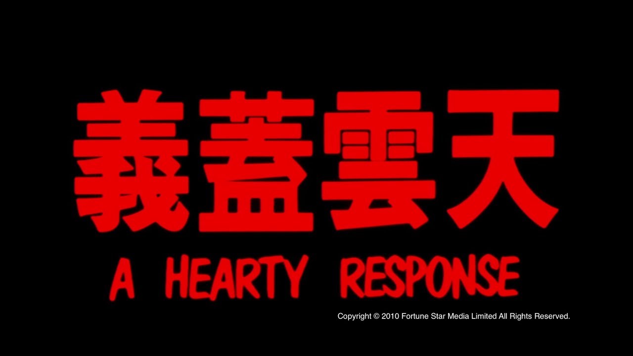 [Trailer] 義蓋雲天(A Hearty Response) - HD Version