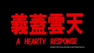 [Trailer] 義蓋雲天(A Hearty Response) - HD Version