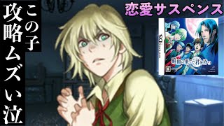 《実況》 暗闇の果てで君を待つ #6 (DS)
