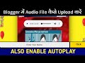 How to upload audio or mp3 file in blogger post | Add autoplay mp3 In blogger