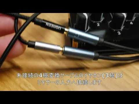 【Qudai】4-in-1-outミニステレオミキサー レビュー動画