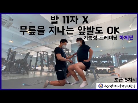 사하구체육회지도자와 함께하는 헬스 초급 5차시 영상