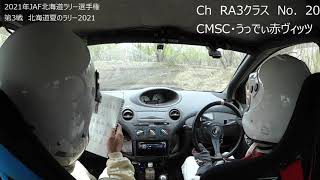 北海道夏のラリー　SS6　Car20