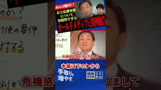 【玉木代表がオールドメディアに異例の注意勧告！】日本人以外理解できない！？存立危機事態についての日本と外国の概念など徹底解説！【玉木雄一郎/国民民主党/選挙ドットコム】