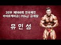유인성, 100회 전국체전 첫 금메달과 입맞춤하다