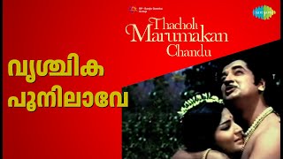 Download lagu വൃശ്ചിക പൂനിലാവേ | Thacholi Marumakan Chandu | K.J. Yesudas Songs | Prem Nazir | Jayabharathy mp3