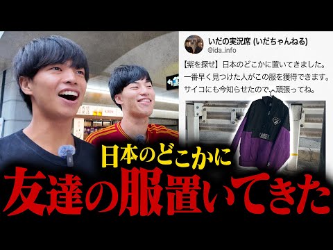 英語文化学科 【争奪戦】画像だけで、どこに隠されたか特定しろ。
