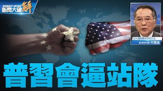 Re: [討論] 疑美完然下一步要幹嘛？