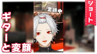 【#shorts】ギター練習と変顔【葛葉/Kuzuha】