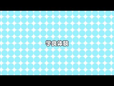 社会福祉学科 兵庫大学オープンキャンパスムービー