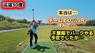 #おすすめ #パークゴルフ #健康習慣 #楽しい #趣味 #チャンネル登録お願いします #チームエンジョイ 