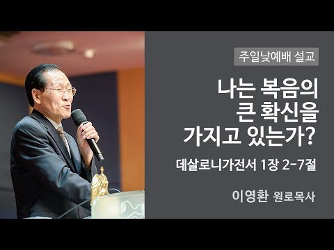 나는 복음의 큰 확신을 가지고 있는가? 사진