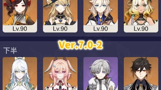 【原神】岩8で攻略したVer.7.0-2 螺旋12層
