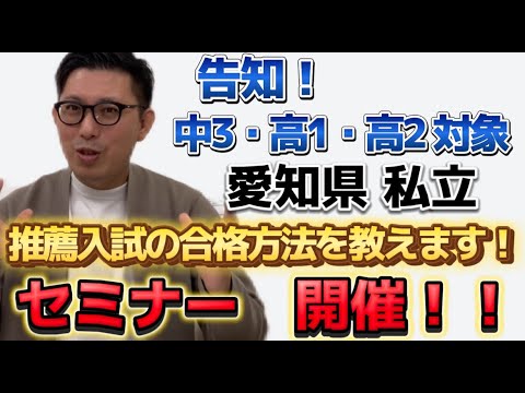 理学療法学科 【高2・高1・中3対象】愛知県私立大学　推薦入試セミナー