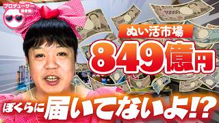 ぬい活市場、なんと849億円！？たきゅーとちゃんに聞いてみた！【ぬいぐるみ】