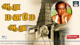 Download lagu ஆறு மனமே ஆறு | Aaru Maname Aaru | Aandavan Katalai | Sivaji Ganesan | M.S.V | TMS | Kannadasan Song. mp3