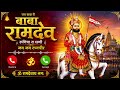 Ramdev Baba Ringtone