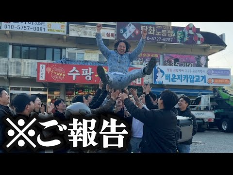 【ご報告】これまでありがとうございました。そして、、、