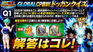 【ドッカンバトル】『GLOBAL CP直前！ドッカンクイズQ1』超ベジットに合体後に敵の必殺技を見極められるのは、登場から7ターンである→解答は✕だと思う理由を完全解説！