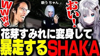 勝手に花芽すみれに変身して怒られる寸前まで好き放題暴れるSHAKA【MADTOWN】