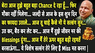 Download lagu Guruji Satsang | बेटा आज तुझे बहुत बड़ा Chance दे रहा हूँ फिर दुबारा मौका नहीं मिलेगा | Jai Guruji mp3 Download lagu Guruji Satsang | बेटा आज तुझे बहुत बड़ा Chance दे रहा हूँ फिर दुबारा मौका नहीं मिलेगा | Jai Guruji mp3