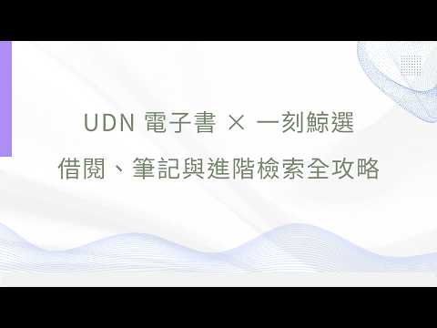 申請 Turnitin 比對帳號