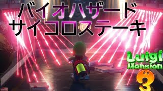 【ルイージマンション3】15階探索！グーイージ有能すぎて泣くわ